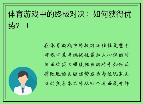 体育游戏中的终极对决：如何获得优势？ !