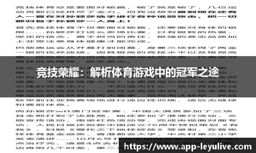 竞技荣耀：解析体育游戏中的冠军之途